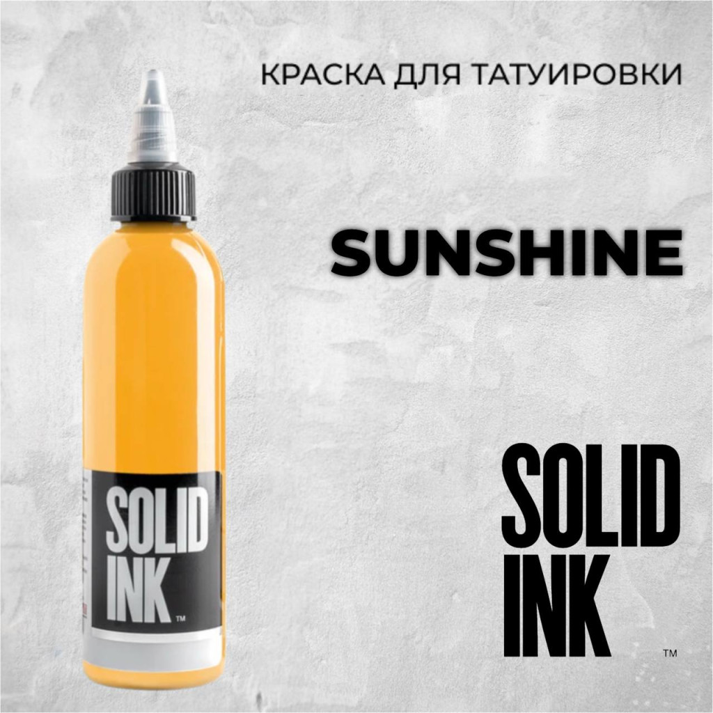 Краска для тату Sunshine